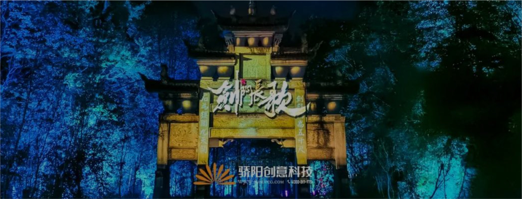 實(shí)景崖壁燈光演藝秀《劍門長(zhǎng)歌》霸氣“亮劍”！